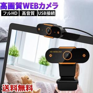 Webカメラ マイク付き マイク 広角 プライバシー 高画質 ウェブカメラ フルHD 1080p 110°広角 USB給電 即挿即用式 PCカメラ シンプル設計 USBカメラ 送料無料｜baris