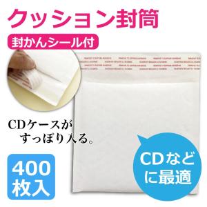 クッション封筒 CDサイズ 白 400枚 エアキャップ封筒