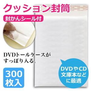 クッション封筒 DVD トールケース 白 300枚 ホワイト