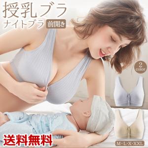 授乳ブラ 垂れ防止 前開き ノンワイヤー おすすめ 授乳 ブラ マタニティブラ ブラジャー カップ入り コットン 妊娠 育乳 妊婦 育乳ブラ ナイトブラ 送料無料