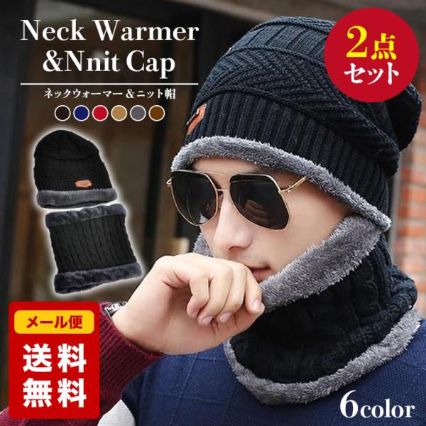 ネックウォーマー ニット帽 帽子 フェイスマスク ビーニー スヌード マスク メンズ レディース 2...