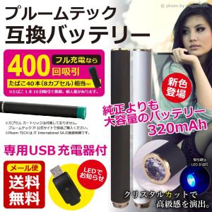 プルームテック 互換バッテリー 電子タバコ Pl...の商品画像