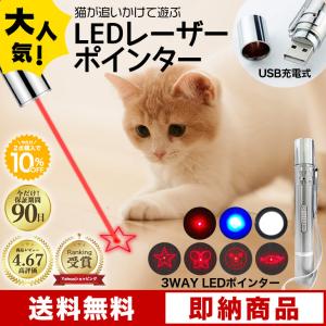 猫グッズ LED レーザーポインター 猫用おもちゃ 懐中電灯 USB充電 LEDライト おもちゃ ストレス解消 運動不足解消 猫じゃらし 送料無料