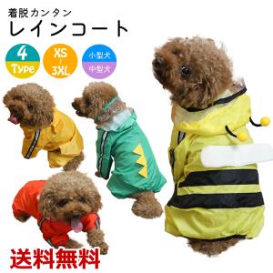 犬用レインコート イージー レインコート 小型犬 中型犬 犬屋 いぬ イヌ ワンちゃん レインウェア 雨具 カッパ 送料無料