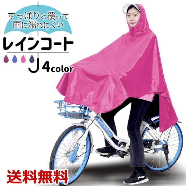 レインコート レインポンチョ カッパ レインウェア 雨合羽 雨具 通勤 通学 防水 男女兼用 つば付...