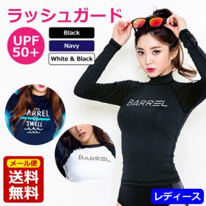 ラッシュガード レディース おしゃれ 長袖 UVカット 水着 体型カバー 長袖 かわいい お洒落 水中ウォーキング 女性用 オトナ女子 露出控えめ 送料無料｜baris