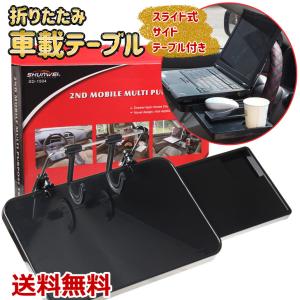車載テーブル 後部座席 ドリンクホルダー ハンドル 車 食事 読書 ノートパソコン 事務作業 車中泊  PC作業 パソコン 車用 トレイ カー 多機能 送料無料