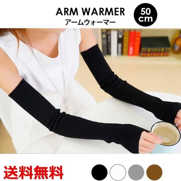 レディース アームウォーマー アームカバー 手袋 ハンドカバー 指なし ロング リブ ニット ふんわ...