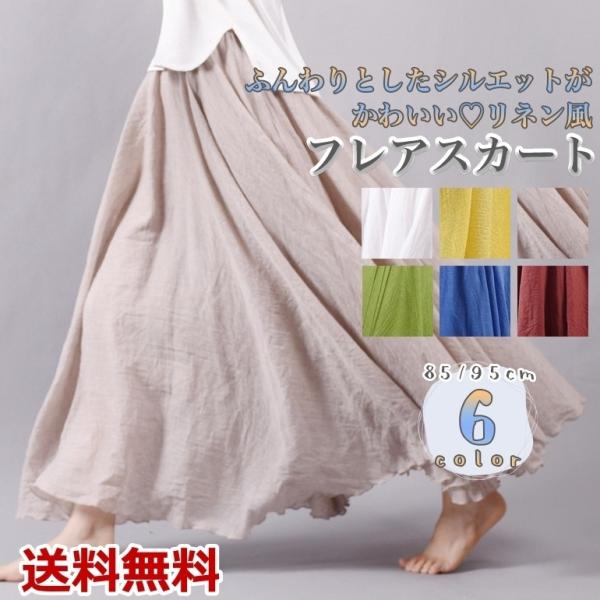 フレアスカート ロングスカート マキシスカート シフォンスカート 着やせ 上品 ロング丈 ゆったり ...
