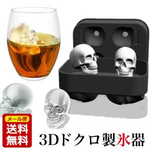 製氷機 製氷皿 ドクロ 氷 3D アイスキューブトレー シリコン