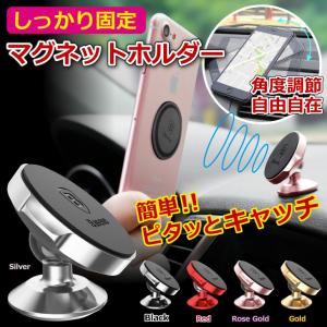 車載ホルダー スマホホルダー マグネット スマホスタンド 携帯ホルダー アイフォン 車載スタンド iPhone/Android/Xperia/Galaxy対応 送料無料