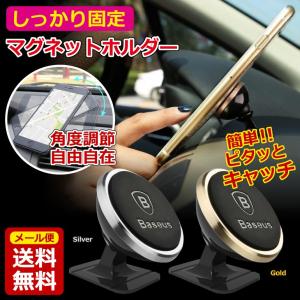 車載ホルダー スマホホルダー マグネット スマホスタンド 携帯ホルダー アイフォン 車載スタンド iPhone/Android/Xperia/Galaxy対応 送料無料