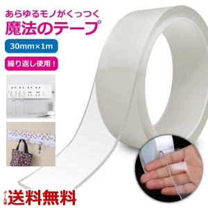 魔法のテープ 超強力 SNSで話題 両面 両面テープ 透明
