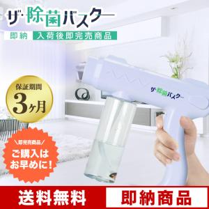 ザ・除菌バスター 充電 USB 充電式 軽量 コードレス