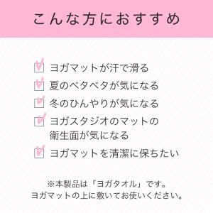 ヨガタオル 滑らない 滑り止め マット ホット...の詳細画像3