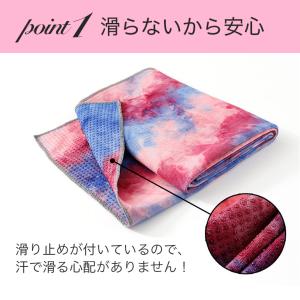 ヨガタオル 滑らない 滑り止め マット ホット...の詳細画像4