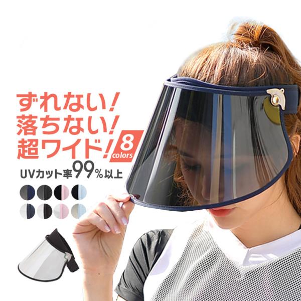 サンバイザー メンズ  レディース 車 ゴルフ テニス レインバイザー フェイスガード UVカット ...