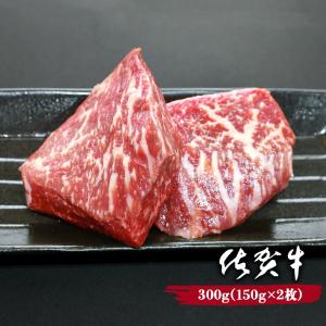 黒毛和牛 佐賀牛 モモステーキ 300g (150g×2枚) 牛肉 お肉 キャンプ アウトドア A5ランク〜B4ランク 赤身 赤身肉 ギフト プレゼント 贈り物｜baris