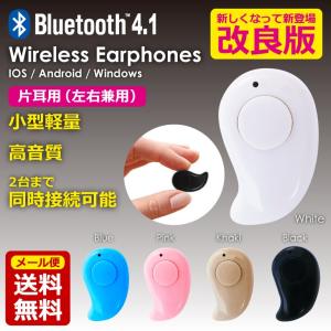 イヤホン bluetooth4.1 ワイヤレス 小型ブルートゥースイヤホン 高質 ヘッドホン 片耳 ハンズフリー 通話可能 充電 メール便送料無料