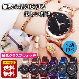 レディース 星空ウォッチ 星 腕時計 レディースウォッチ ドレスウォッチ 磁気クラスプ パープル ブラック プレゼント かわいい おしゃれ 女性 送料無料