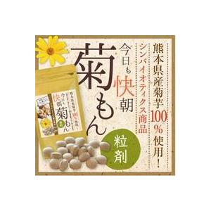 菊芋 粒  熊本産菊芋  菊もん 320粒