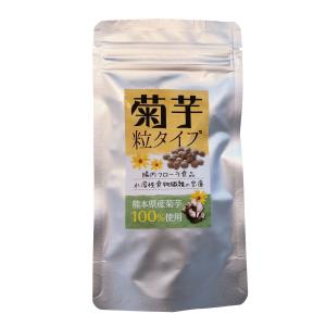 菊芋 粒タイプ 180粒 熊本県産菊芋100%使用 栽培期間中農薬不使用【送料無料】
