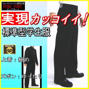 【送料無料】PurePort標準型 学生服ズボン...の商品画像
