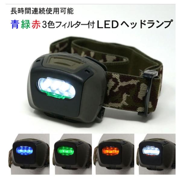 Phantom FX-1301 3色フィルター付 タクティカル LEDヘッドランプ(陸上自衛隊/迷彩...