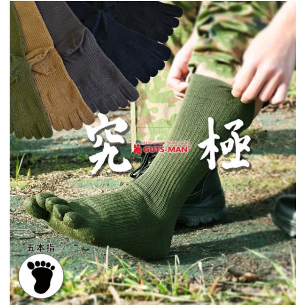 【ガッツマン】MKK-001 真の究極の五本指ソックス（制菌）（臭い）(丈夫）（疲労軽減）(陸上自衛...
