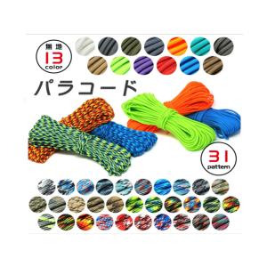 パラコード3m(陸上自衛隊/迷彩/装備品/小物/ロープ/パラシュートコード/マルチカモ/サバゲー/ミリタリー/アウトドア)