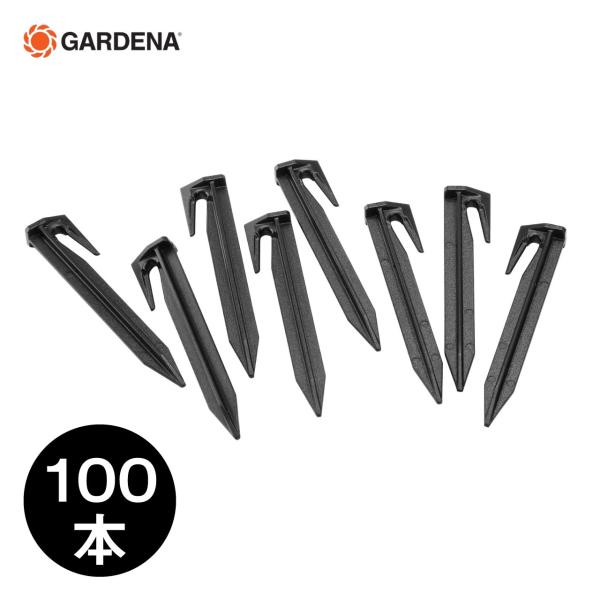 GARDENA ガルデナ ロボット芝刈り機用ペグ100本セット 芝生