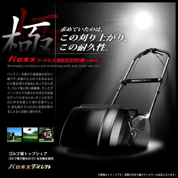 ２年保証付き バロネス コードレス自走式電動芝刈り機 LMB12 サッカースタジアム、ゴルフ場トップ...
