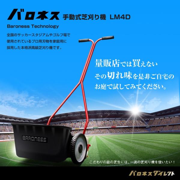 芝刈り機 手動式 バロネス LM4D 家庭用リール式 刈幅30cm 芝生の手入れ 刃研ぎ研磨機能付き...