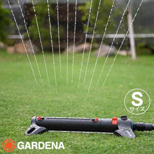 GARDENA ガルデナ スプリンクラー 新アクアズームS  最大散水範囲9〜150平米 散水 水や...