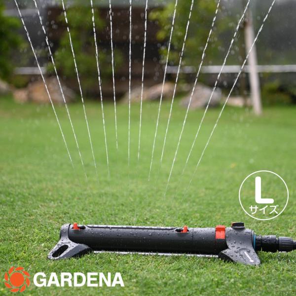 GARDENA ガルデナ スプリンクラー 新アクアズームL  最大散水範囲28〜350平米 散水 水...