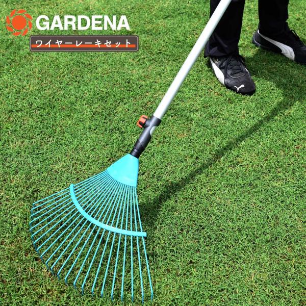 GARDENA ガルデナ コンビシステム スプリングワイヤーレーキ 伸縮ハンドルセット 熊手　芝生の...