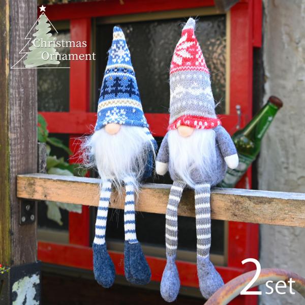 足ブラ人形 北欧 妖精 トムテ 2点セット クリスマス オブジェ オーナメント 飾り 人形 置物 雑...