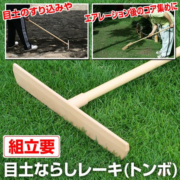 芝 芝生 目土ならしレーキ トンボ 組立要