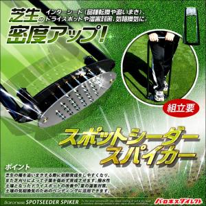 バロネス スポットシーダー・スパイカー 組立要 インターシード用 穴あけ器