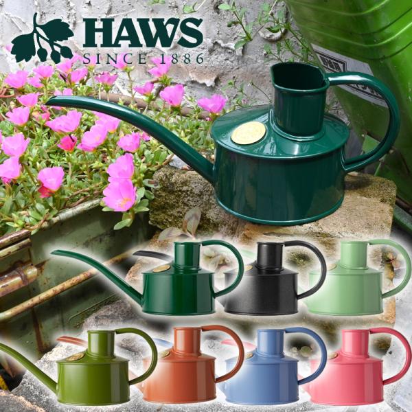 英国 HAWS メタル インドアカン ファゼリーフロー 0.5L 選べる7色 じょうろ ジョウロ グ...