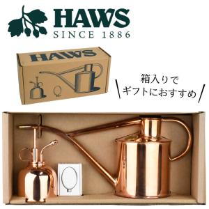 英国 HAWS 銅製インドアカン1L＆ミストスプレー じょうろ 霧吹き 水やりセット ギフト｜baroness