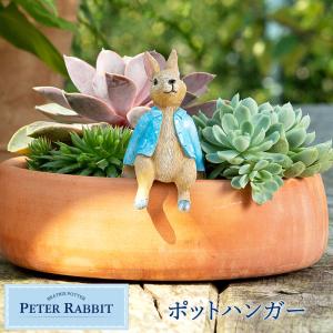 ピーターラビット ポットハンガー おすわり ひっかけ 植木鉢 プランター ガーデンオーナメント グッズ 雑貨 ギフト｜baroness