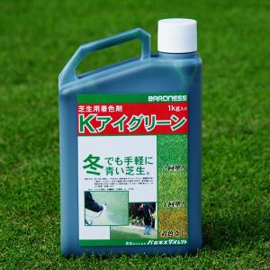 芝生 着色剤 冬も緑に バロネス Kアイグリー...の詳細画像2