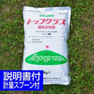 芝生用殺菌剤 病気 病害 トップグラス 1kg ダラースポット 炭そ病