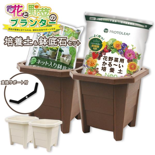 プランター園芸4点セット ブラウン ホワイト 60cmプランター1個＆プロトリーフかる〜い培養土Ne...