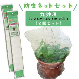 防虫ネット プランター用 支柱付き 虫よけネット Nicoco プランター菜園を楽しむ会 通販 Yahoo ショッピング
