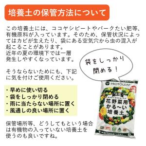 プロトリーフ 花野菜用かる〜い培養土 25L ...の詳細画像4