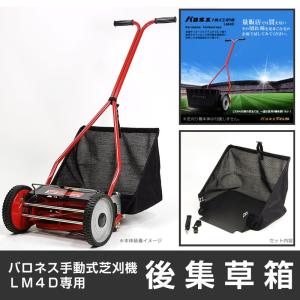 バロネス バロネス芝刈機 LM4D/LM12MH/LMB12 簡易研磨 修理 バロネス バロネス芝刈機 LM4D/LM12MH/LMB12 簡易研磨 修理
