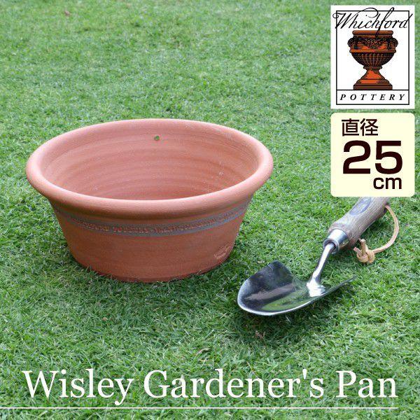 ウィッチフォード 植木鉢 RHS ウィズリー ガーデナーズ パン 直径25cm 約8号鉢 Which...