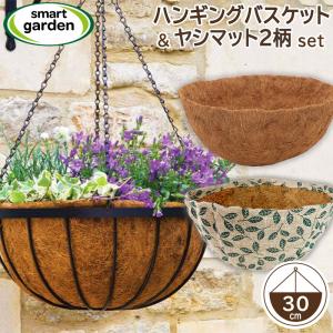吊り下げ ハンギングバスケット 30cm ヤシマット付きセット ブラック
